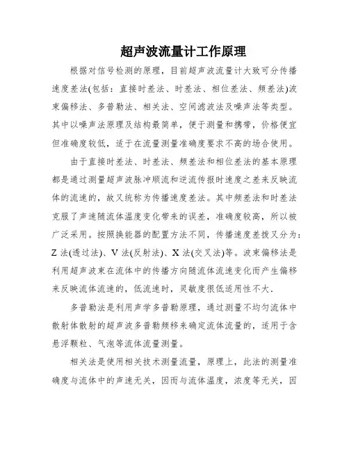 超声波流量计工作原理