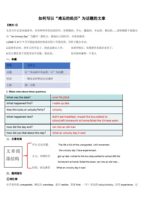 2020人教版九年级英语书面表达 Unit 12 如何写以“难忘的经历”为话题的文章