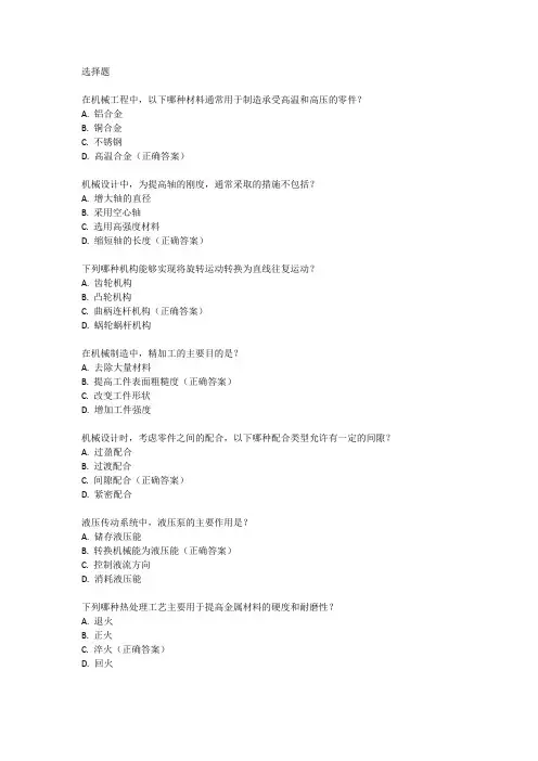 2024年机械工程基础考试真题