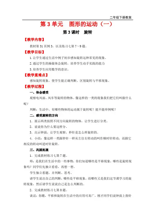 人教版二年级下册数学第3课时   旋转教案