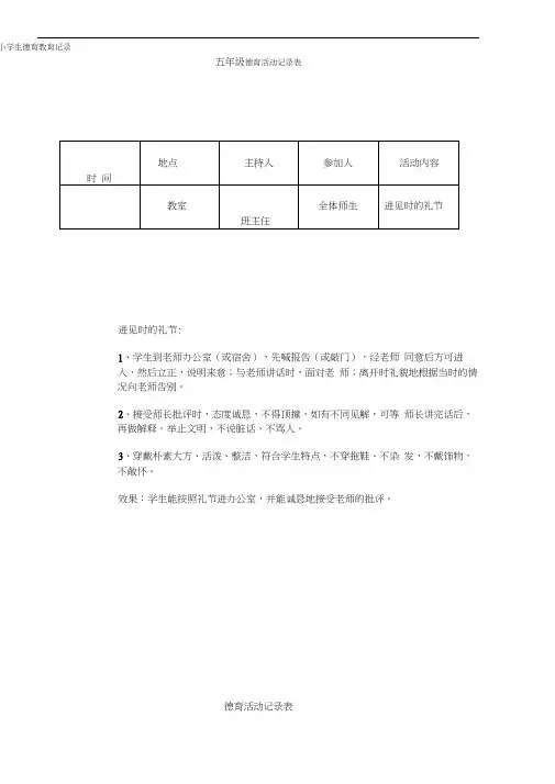 小学生德育教育记录