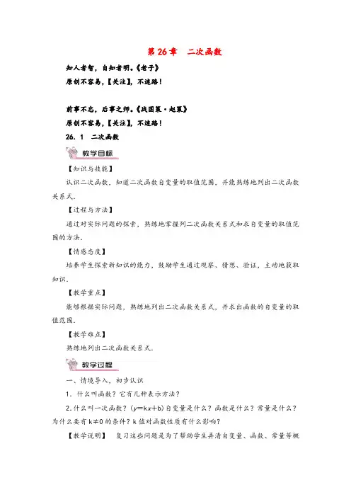 华东师大版数学九年级下册26 二次函数教案与反思