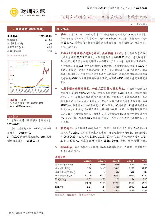 定增全面拥抱 AIGC,加速多模态、大模型之路