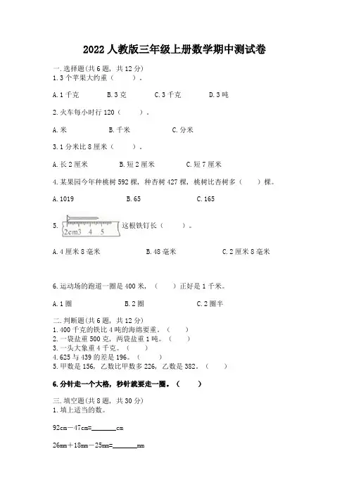 2022人教版三年级上册数学期中测试卷及一套答案
