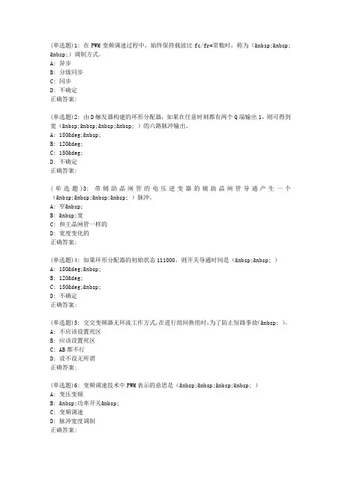 东大19春学期《交流电机控制技术Ⅱ》在线作业2【标准答案】