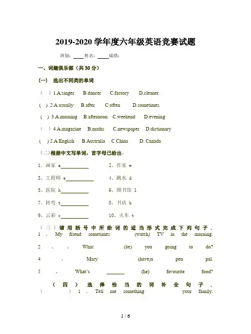 2019-2020学年度六年级英语竞赛试题