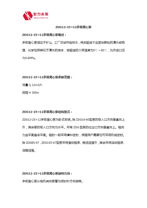 ZDG12-25×12多级离心泵