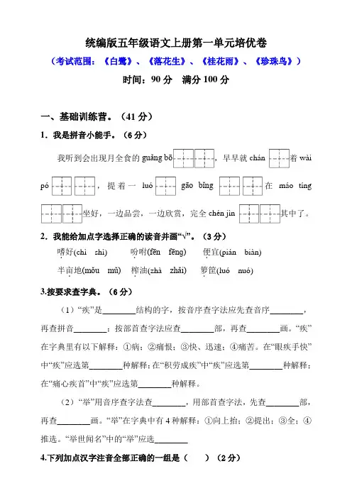 部编版小学语文五年级上册单元培优练习试题及答案(全册)