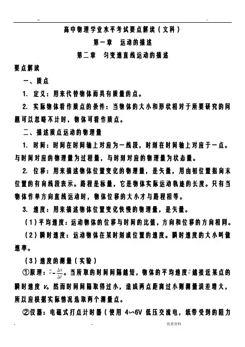 高中文科物理会考知识点总结