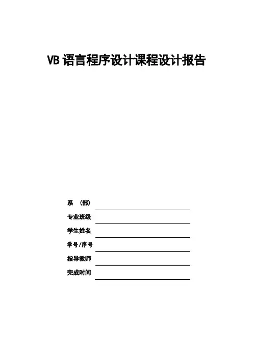 VB图书管理系统 课程设计报告