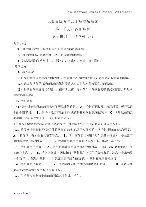 2019年【18页精品】人教小学音乐五上教案