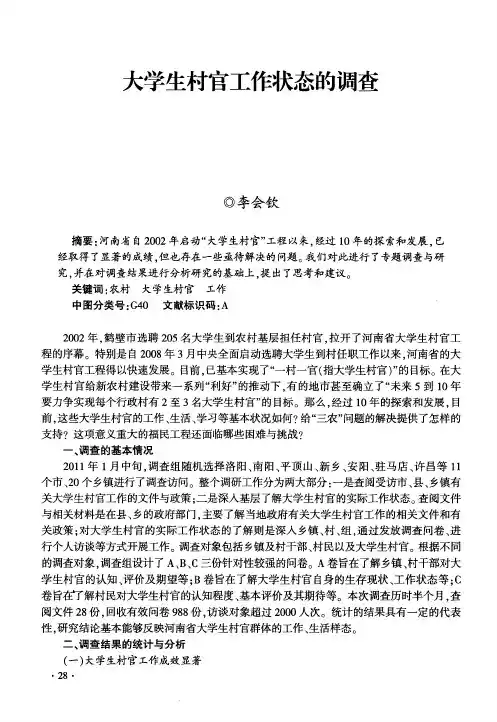 大学生村官工作状态的调查