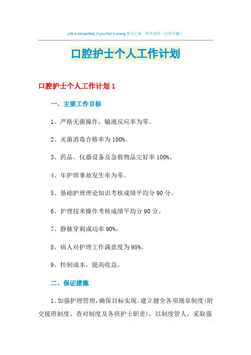 2021年口腔护士个人工作计划