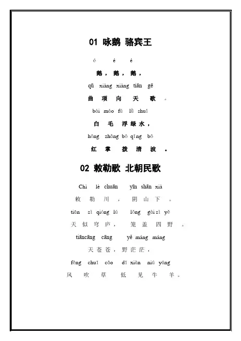 带拼音的小学必背古诗80首