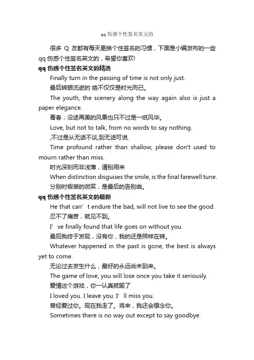 qq伤感个性签名英文的_个性签名
