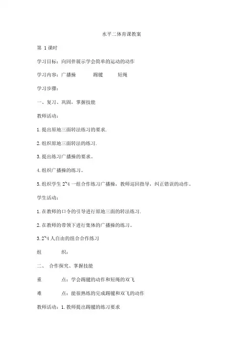 水平二体育课教案 -完整获奖版