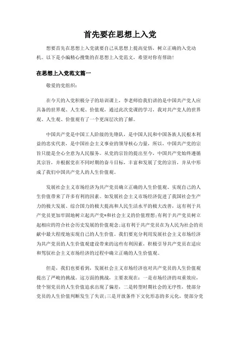 首先要在思想上入党