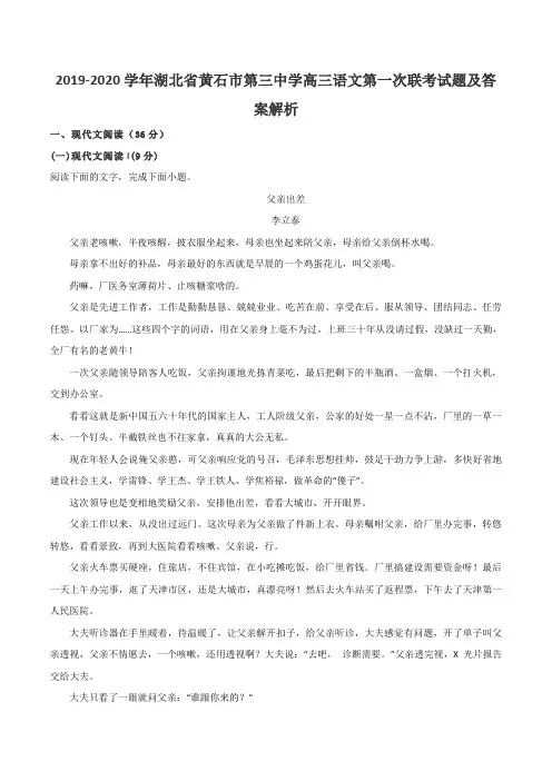 2019-2020学年湖北省黄石市第三中学高三语文第一次联考试题及答案解析