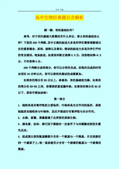 高考复习资料 高中生物经典题目解析