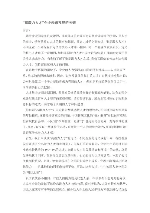 高潜力人才