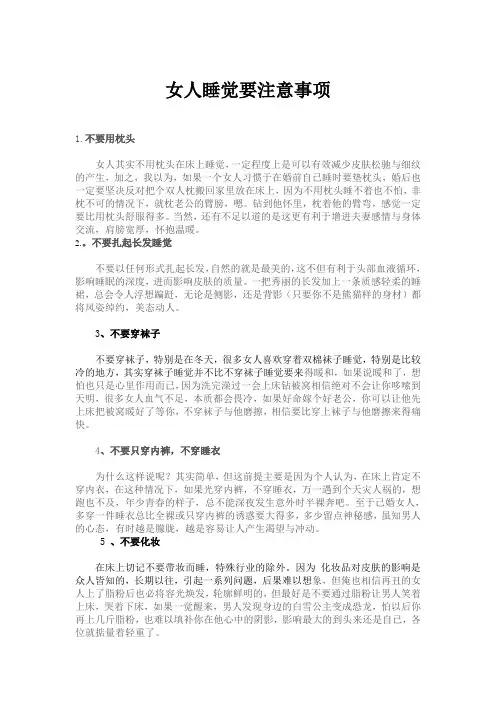 女人睡觉要注意事项