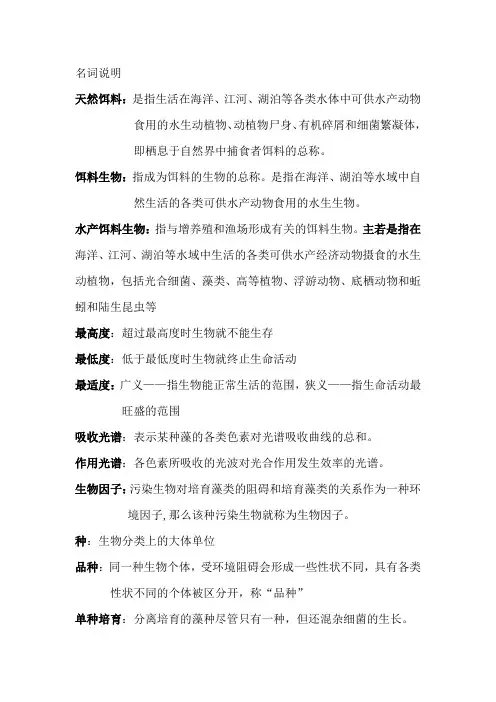 生物饵料培育学温习题及答案