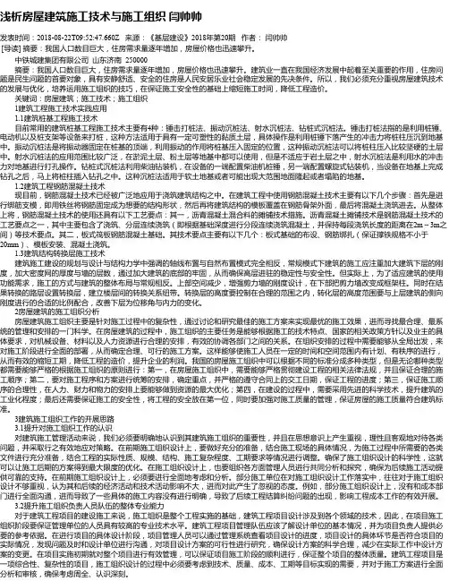 浅析房屋建筑施工技术与施工组织 闫帅帅