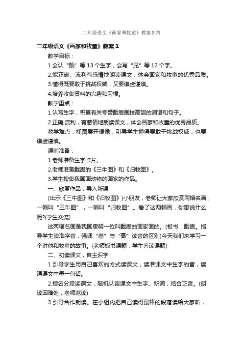 二年级语文《画家和牧童》教案8篇