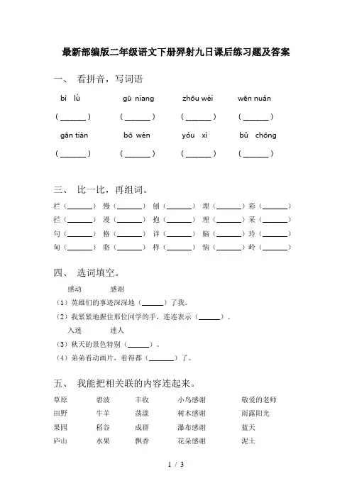 最新部编版二年级语文下册羿射九日课后练习题及答案