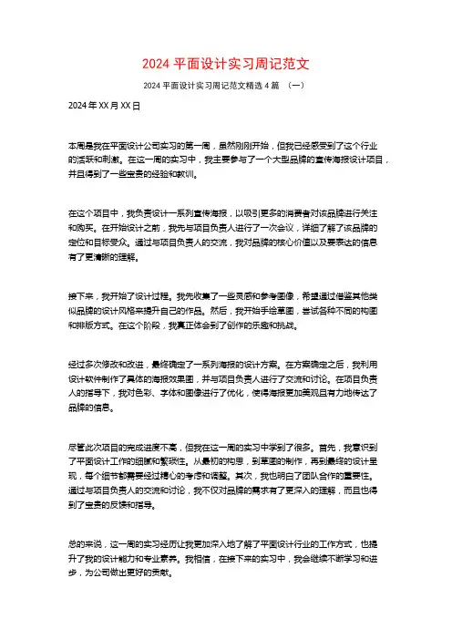 2024平面设计实习周记范文4篇