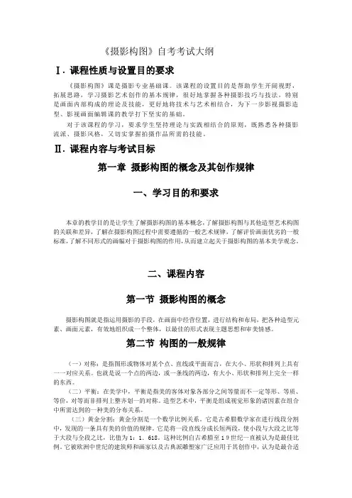 摄影构图自考考试大纲