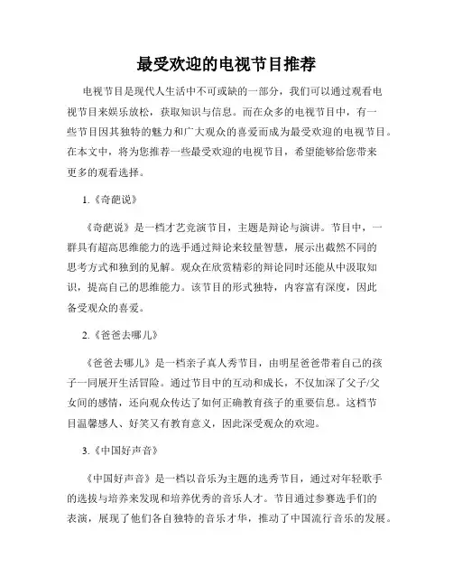 最受欢迎的电视节目推荐