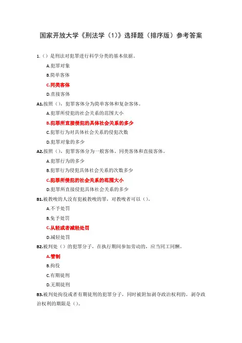 国家开放大学《刑法学(1)》选择题(排序版)参考答案
