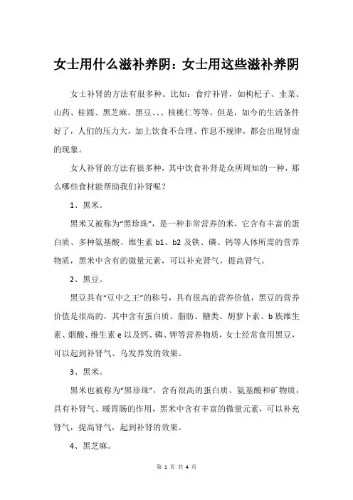女士用什么滋补养阴：女士用这些滋补养阴