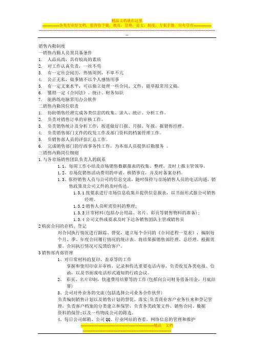 销售内勤制度