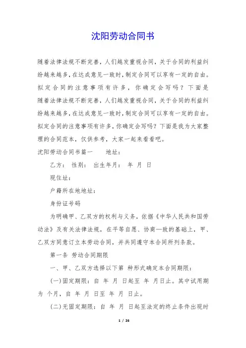 沈阳劳动合同书