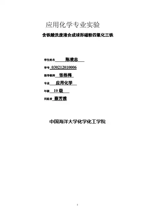 铁酸洗废液合成球形磁粉四氧化三铁