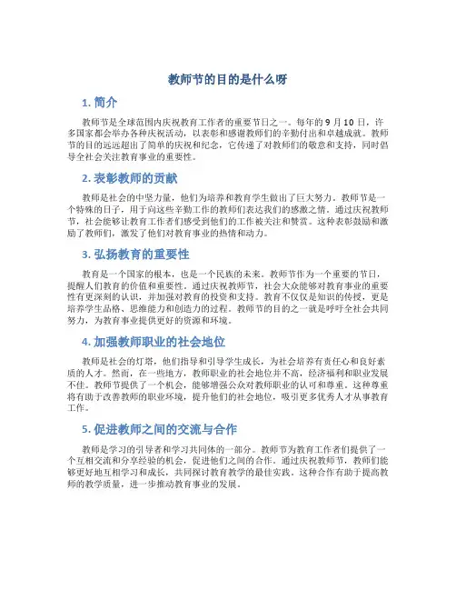 教师节的目的是什么呀