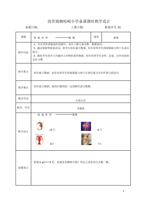青岛版(五四制)一年级数学上册第1单元：10以内数的认识教案