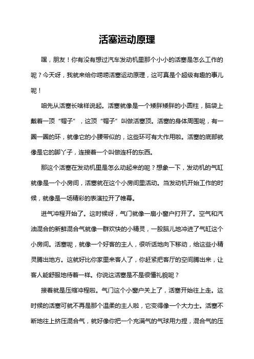 活塞运动原理