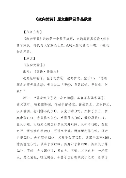 文言文《叔向贺贫》原文翻译及作品欣赏