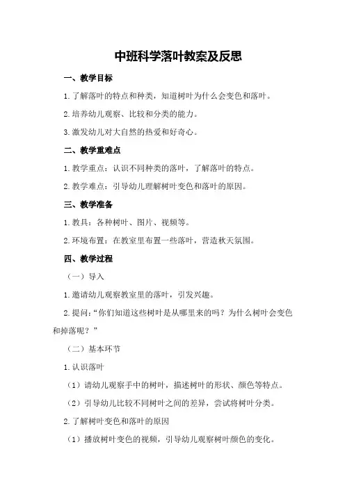 中班科学落叶教案及反思