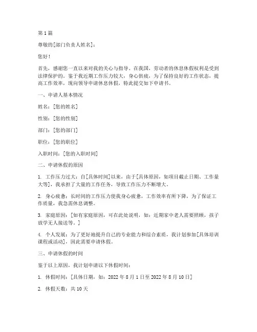 休息休假申请书范文模板(3篇)
