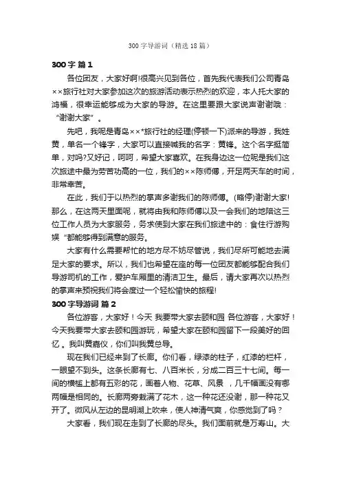 300字导游词（精选18篇）