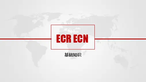 ECRECN基础知识