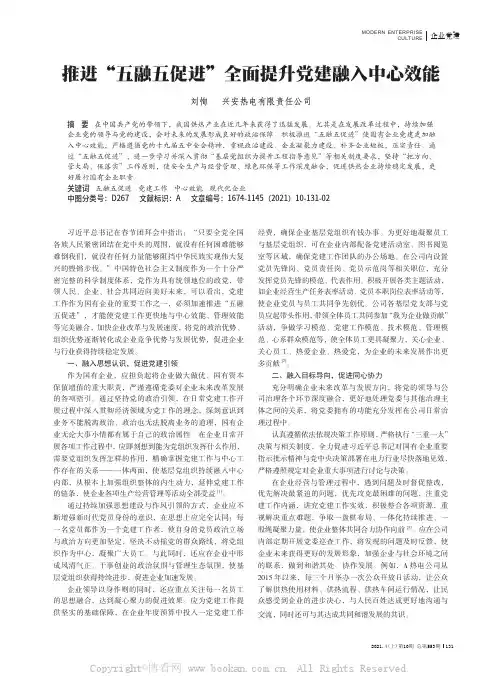 推进“五融五促进”全面提升党建融入中心效能