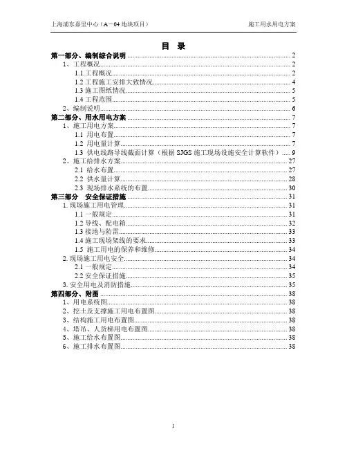 施工用水、用电方案
