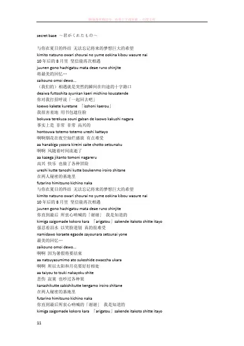 未闻花名secretbase罗马音