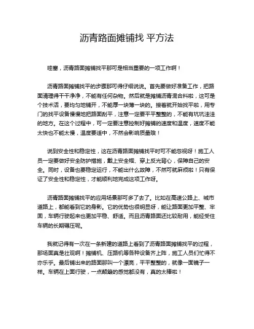 沥青路面摊铺找 平方法