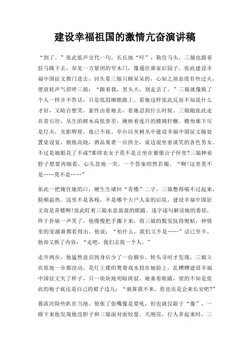 建设幸福祖国激情亢奋演讲稿三篇